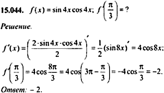 Сборник задач по математике, 9 класс, Сканави, 2006, задача: 15_044