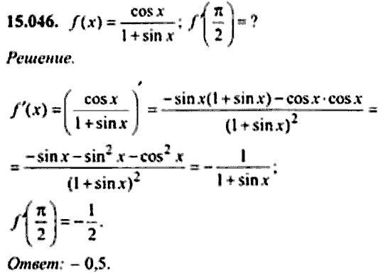 Сборник задач по математике, 9 класс, Сканави, 2006, задача: 15_046