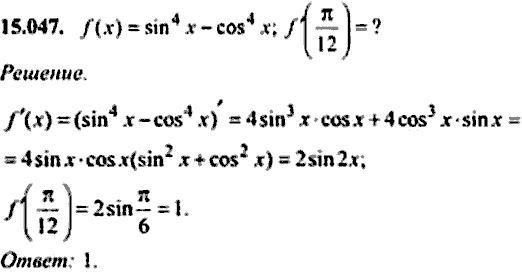 Сборник задач по математике, 9 класс, Сканави, 2006, задача: 15_047