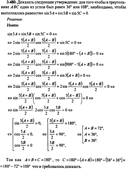 Сборник задач по математике, 9 класс, Сканави, 2006, задача: 3_480