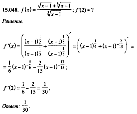 Сборник задач по математике, 9 класс, Сканави, 2006, задача: 15_048