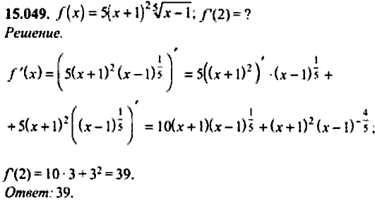 Сборник задач по математике, 9 класс, Сканави, 2006, задача: 15_049