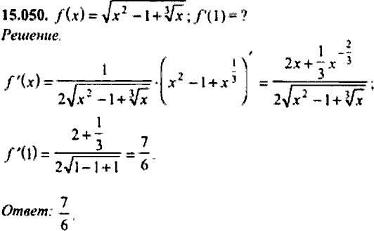 Сборник задач по математике, 9 класс, Сканави, 2006, задача: 15_050