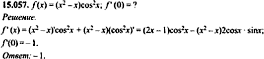 Сборник задач по математике, 9 класс, Сканави, 2006, задача: 15_057