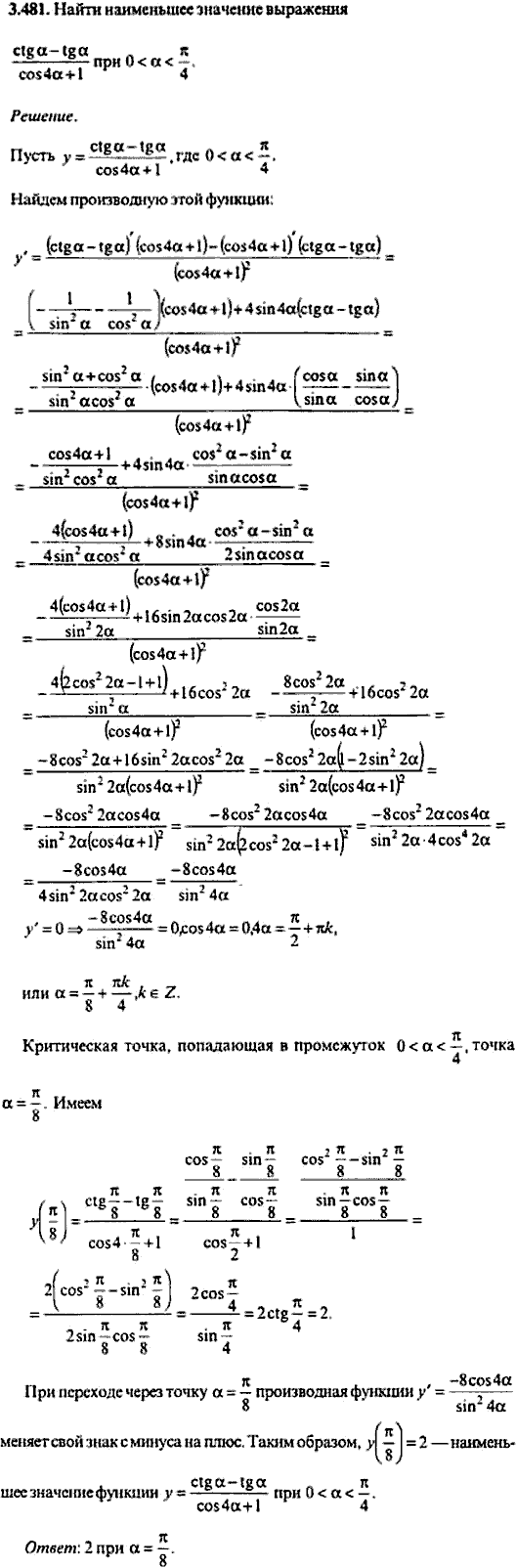 Сборник задач по математике, 9 класс, Сканави, 2006, задача: 3_481