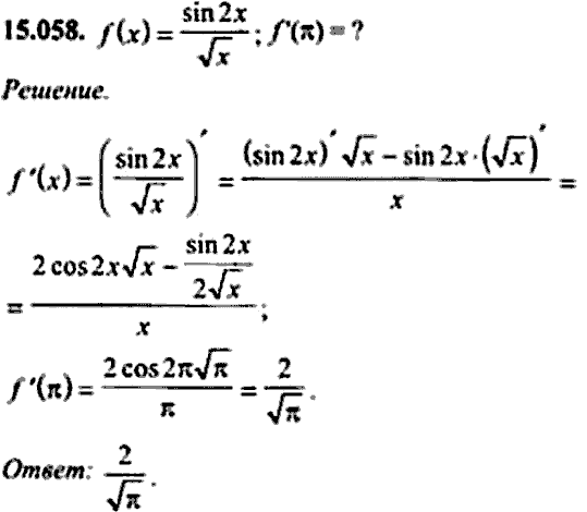 Сборник задач по математике, 9 класс, Сканави, 2006, задача: 15_058