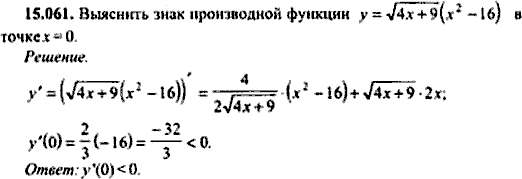 Сборник задач по математике, 9 класс, Сканави, 2006, задача: 15_061