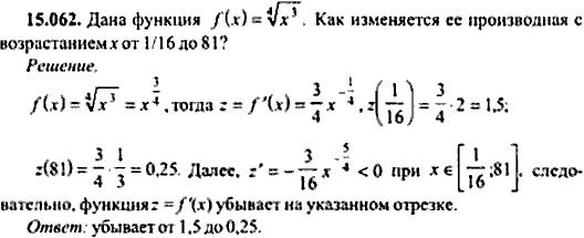 Сборник задач по математике, 9 класс, Сканави, 2006, задача: 15_062