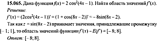 Сборник задач по математике, 9 класс, Сканави, 2006, задача: 15_065