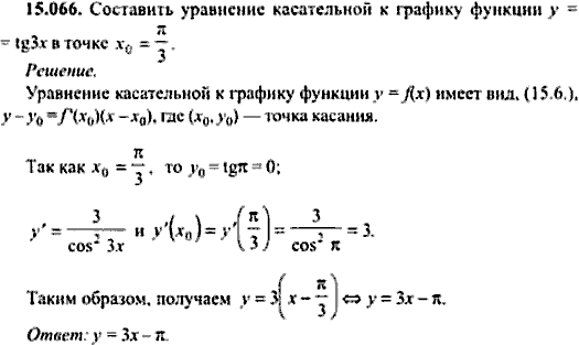 Сборник задач по математике, 9 класс, Сканави, 2006, задача: 15_066
