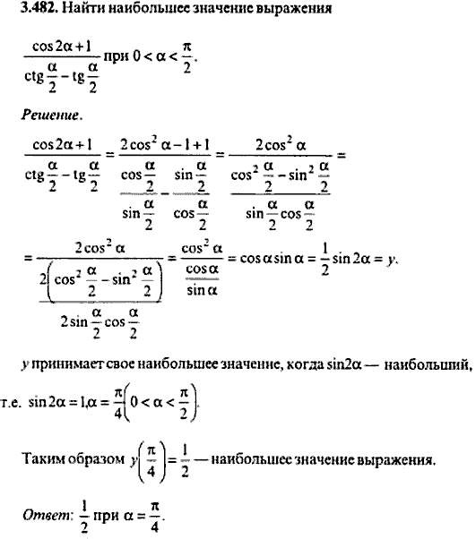 Сборник задач по математике, 9 класс, Сканави, 2006, задача: 3_482