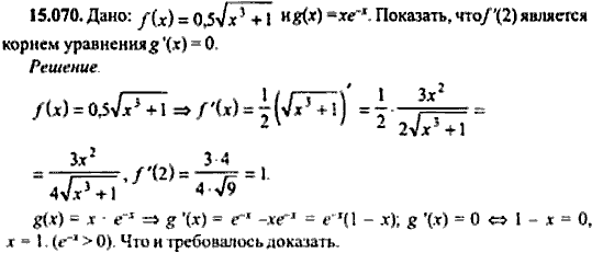 Сборник задач по математике, 9 класс, Сканави, 2006, задача: 15_070