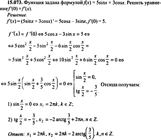 Сборник задач по математике, 9 класс, Сканави, 2006, задача: 15_073