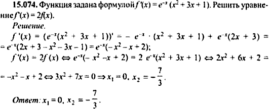 Сборник задач по математике, 9 класс, Сканави, 2006, задача: 15_074
