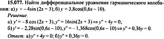 Сборник задач по математике, 9 класс, Сканави, 2006, задача: 15_077