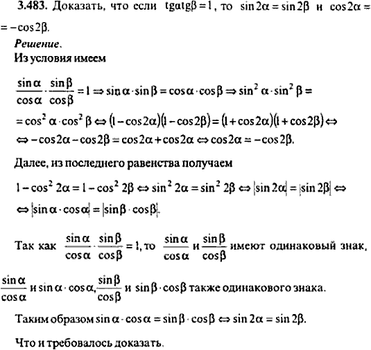 Сборник задач по математике, 9 класс, Сканави, 2006, задача: 3_483