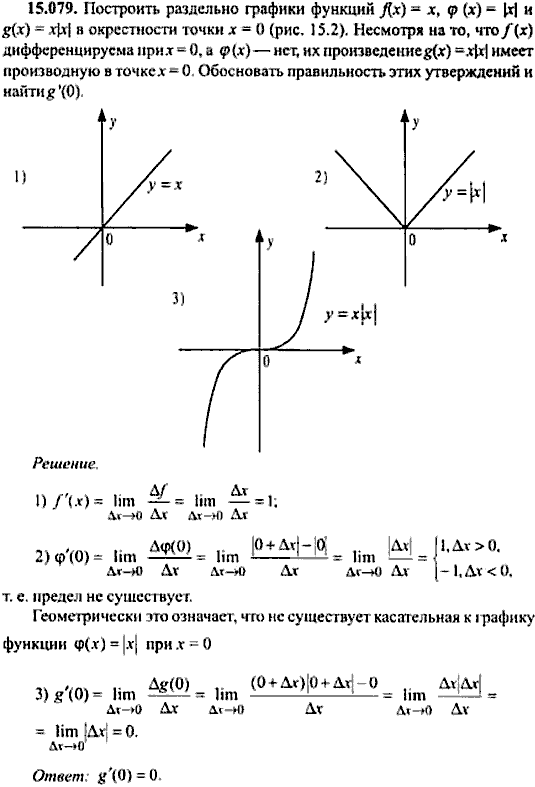 Сборник задач по математике, 9 класс, Сканави, 2006, задача: 15_079