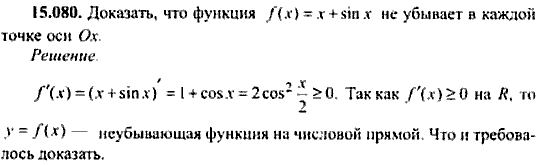 Сборник задач по математике, 9 класс, Сканави, 2006, задача: 15_080