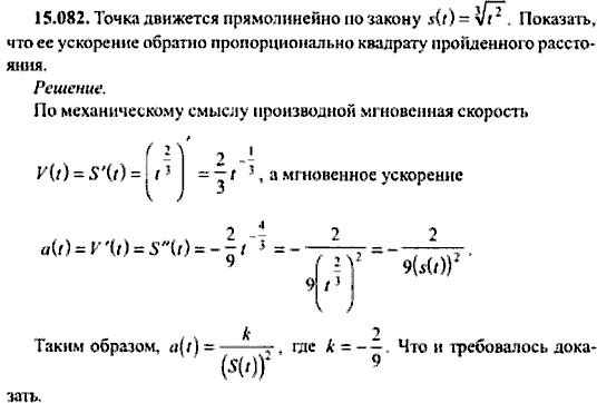 Сборник задач по математике, 9 класс, Сканави, 2006, задача: 15_082