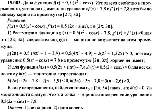 Сборник задач по математике, 9 класс, Сканави, 2006, задача: 15_083