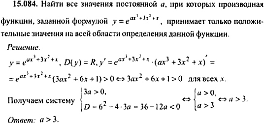 Сборник задач по математике, 9 класс, Сканави, 2006, задача: 15_084