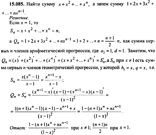 Сборник задач по математике, 9 класс, Сканави, 2006, задача: 15_085