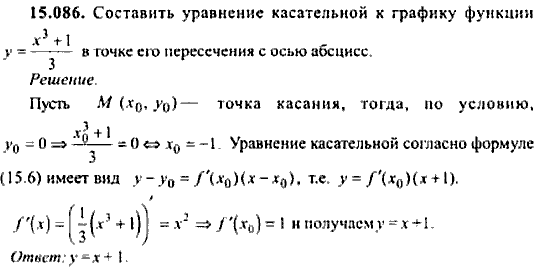 Сборник задач по математике, 9 класс, Сканави, 2006, задача: 15_086