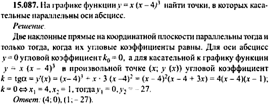 Сборник задач по математике, 9 класс, Сканави, 2006, задача: 15_087