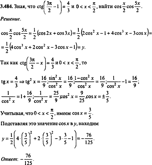 Сборник задач по математике, 9 класс, Сканави, 2006, задача: 3_484
