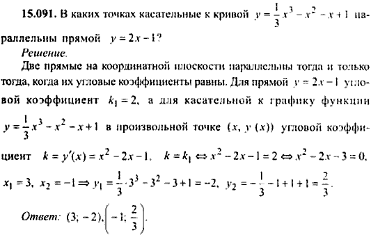 Сборник задач по математике, 9 класс, Сканави, 2006, задача: 15_091