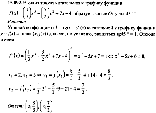 Сборник задач по математике, 9 класс, Сканави, 2006, задача: 15_092