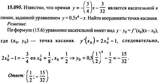 Сборник задач по математике, 9 класс, Сканави, 2006, задача: 15_095