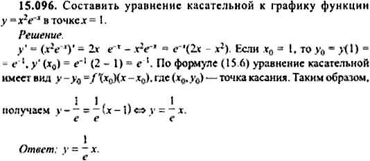Сборник задач по математике, 9 класс, Сканави, 2006, задача: 15_096