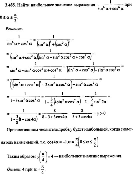 Сборник задач по математике, 9 класс, Сканави, 2006, задача: 3_485