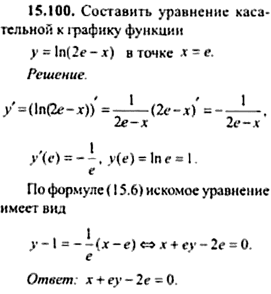 Сборник задач по математике, 9 класс, Сканави, 2006, задача: 15_100