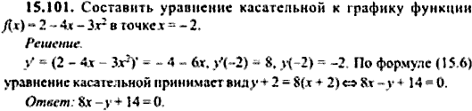 Сборник задач по математике, 9 класс, Сканави, 2006, задача: 15_101