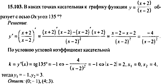 Сборник задач по математике, 9 класс, Сканави, 2006, задача: 15_103