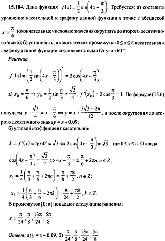 Сборник задач по математике, 9 класс, Сканави, 2006, задача: 15_104