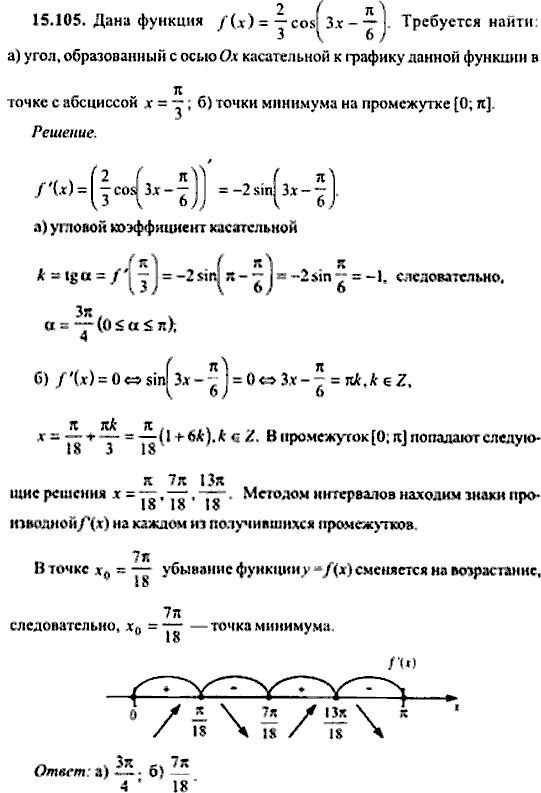 Сборник задач по математике, 9 класс, Сканави, 2006, задача: 15_105