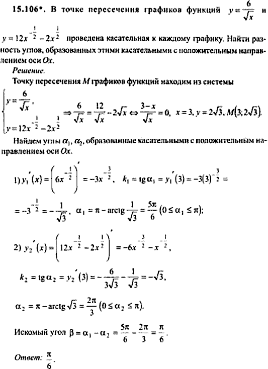 Сборник задач по математике, 9 класс, Сканави, 2006, задача: 15_106