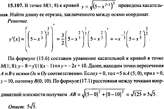 Сборник задач по математике, 9 класс, Сканави, 2006, задача: 15_107