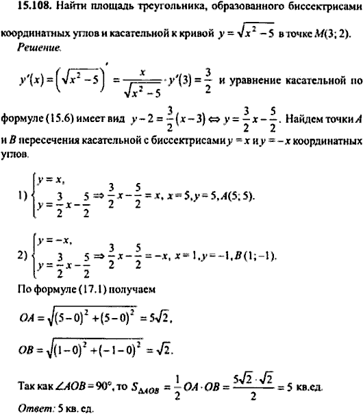 Сборник задач по математике, 9 класс, Сканави, 2006, задача: 15_108