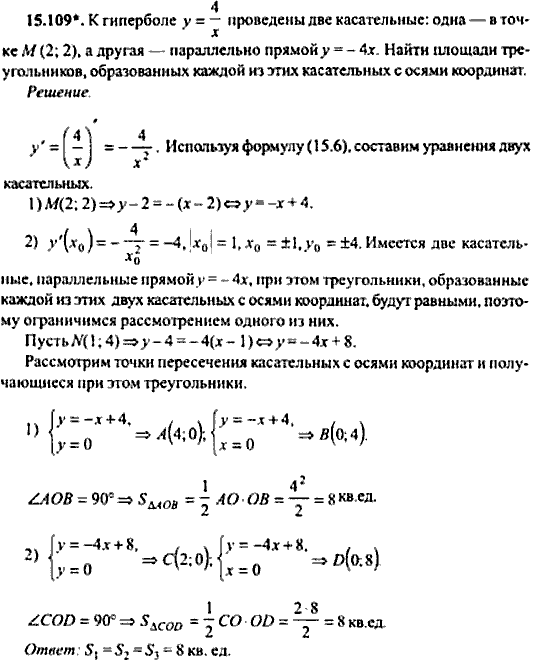 Сборник задач по математике, 9 класс, Сканави, 2006, задача: 15_109