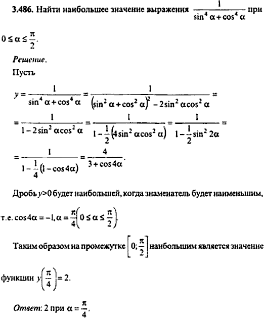 Сборник задач по математике, 9 класс, Сканави, 2006, задача: 3_486