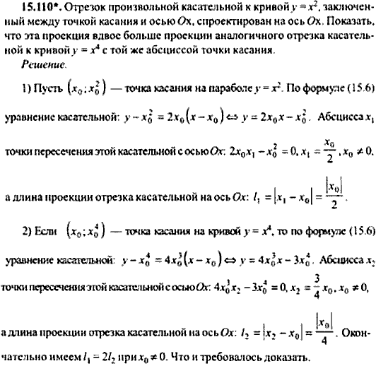 Сборник задач по математике, 9 класс, Сканави, 2006, задача: 15_110