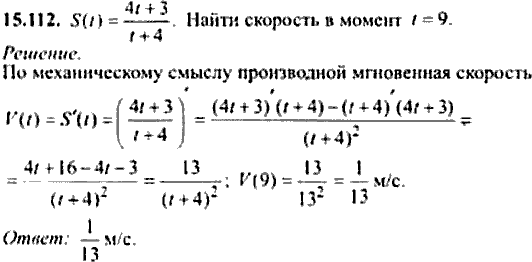 Сборник задач по математике, 9 класс, Сканави, 2006, задача: 15_112