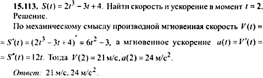 Сборник задач по математике, 9 класс, Сканави, 2006, задача: 15_113