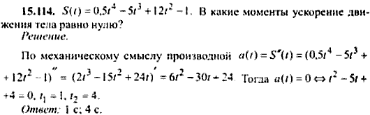 Сборник задач по математике, 9 класс, Сканави, 2006, задача: 15_114