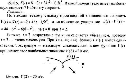 Сборник задач по математике, 9 класс, Сканави, 2006, задача: 15_115