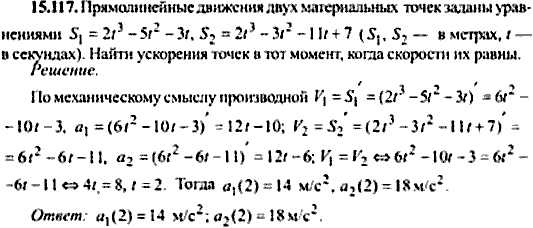 Сборник задач по математике, 9 класс, Сканави, 2006, задача: 15_117